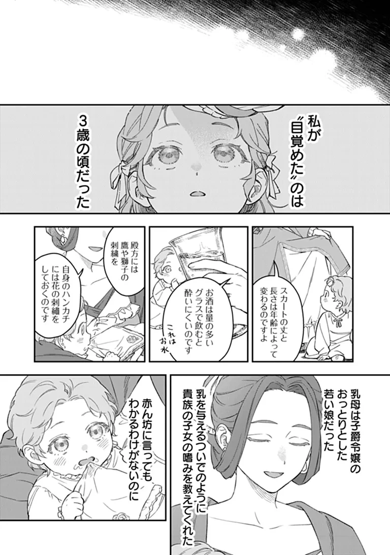 死にたがりの王女 第1話 - 24