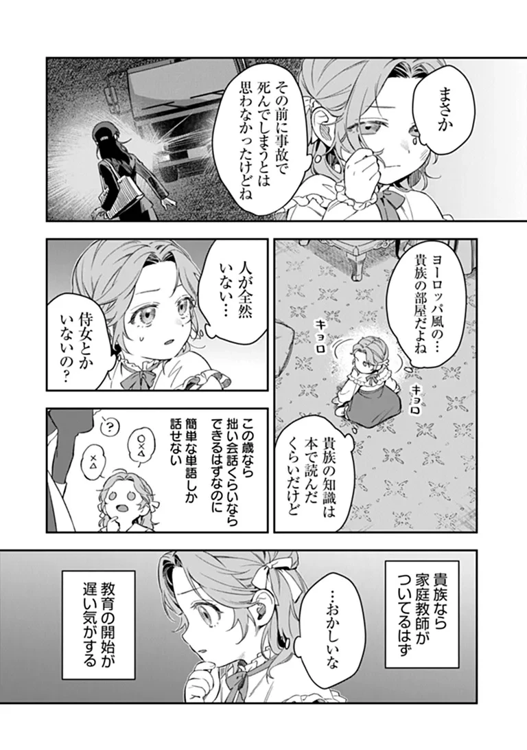 死にたがりの王女 第1話 - 30