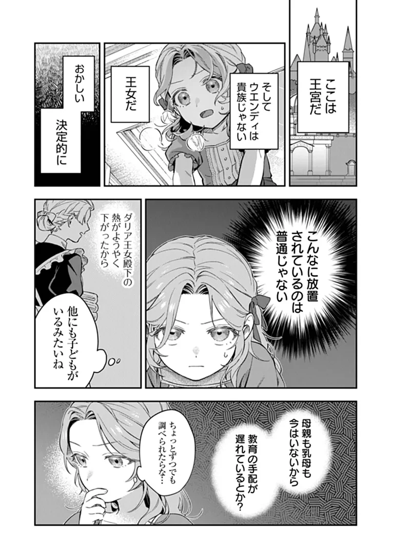 死にたがりの王女 第1話 - 34