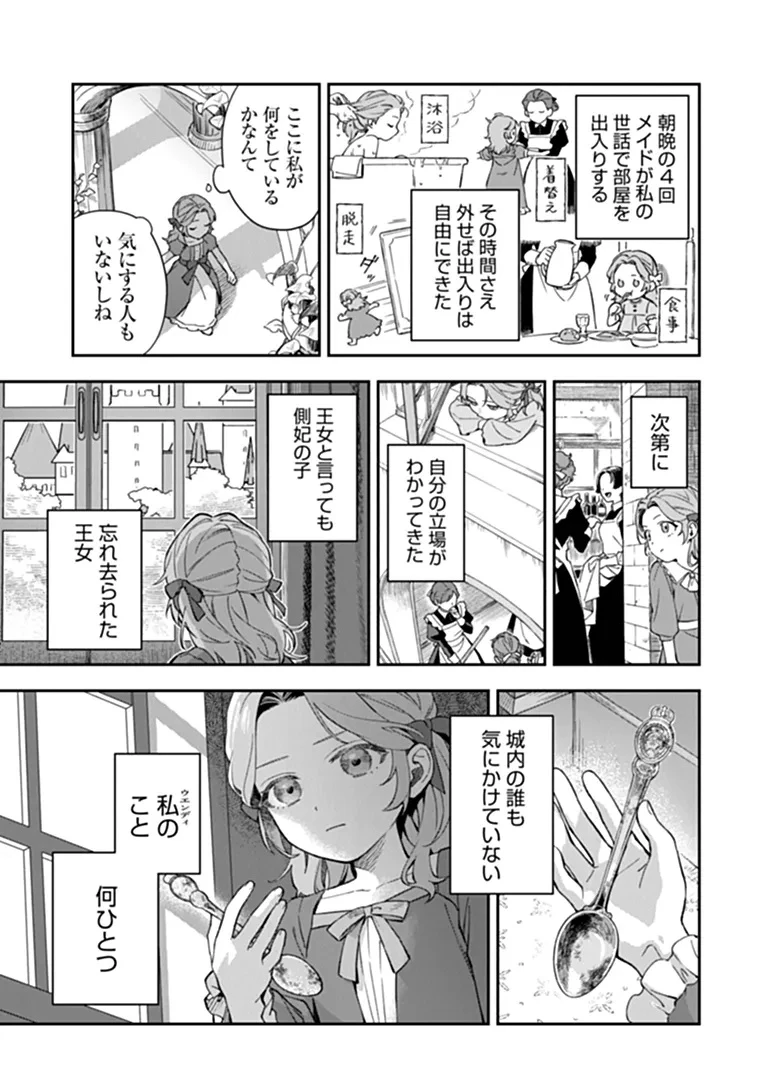 死にたがりの王女 第1話 - 35