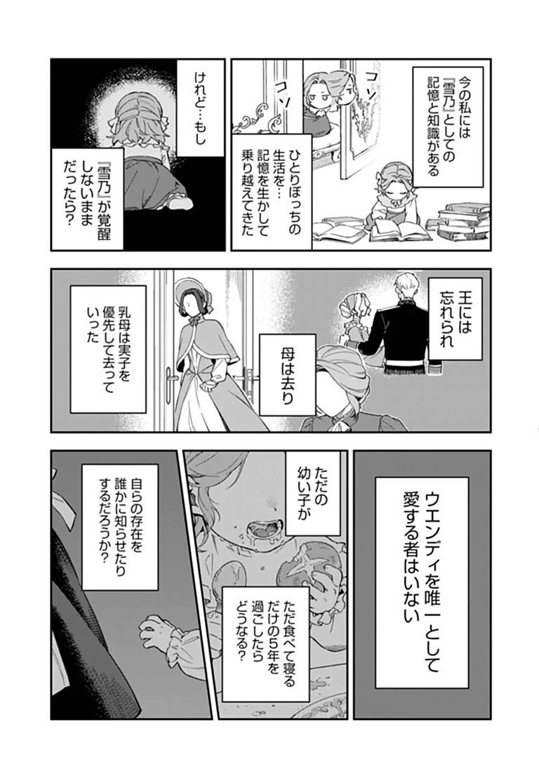 死にたがりの王女 第1話 - 37