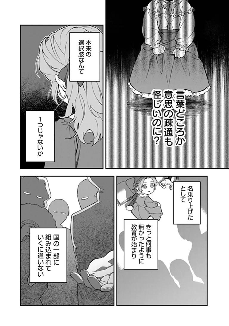 死にたがりの王女 第1話 - 38