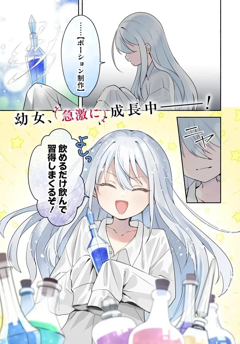 幼女な魔女と森の熊さん ～異世界でポーション創ってのんびりスローライフがしたいのじゃが?～ 第1話 - 1