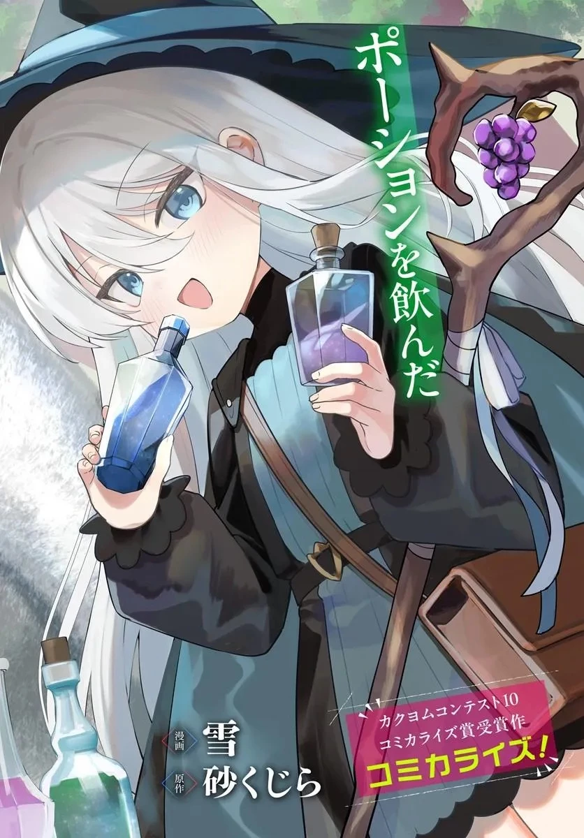 幼女な魔女と森の熊さん ～異世界でポーション創ってのんびりスローライフがしたいのじゃが?～ 第1話 - 2