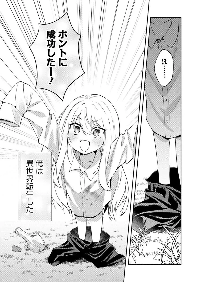 幼女な魔女と森の熊さん ～異世界でポーション創ってのんびりスローライフがしたいのじゃが?～ 第1話 - 5