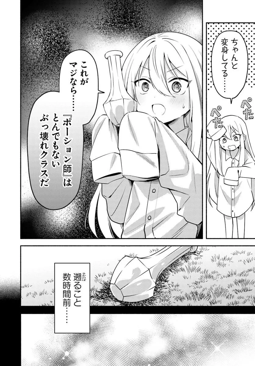 幼女な魔女と森の熊さん ～異世界でポーション創ってのんびりスローライフがしたいのじゃが?～ 第1話 - 6