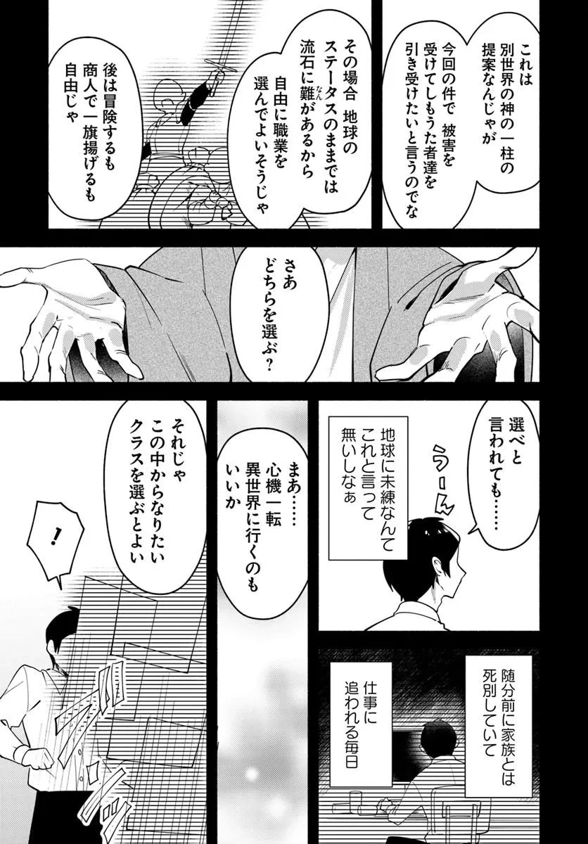 幼女な魔女と森の熊さん ～異世界でポーション創ってのんびりスローライフがしたいのじゃが?～ 第1話 - 9
