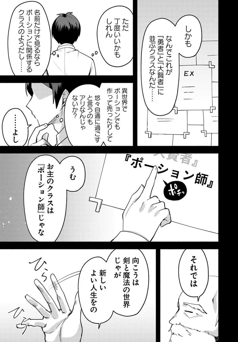 幼女な魔女と森の熊さん ～異世界でポーション創ってのんびりスローライフがしたいのじゃが?～ 第1話 - 11