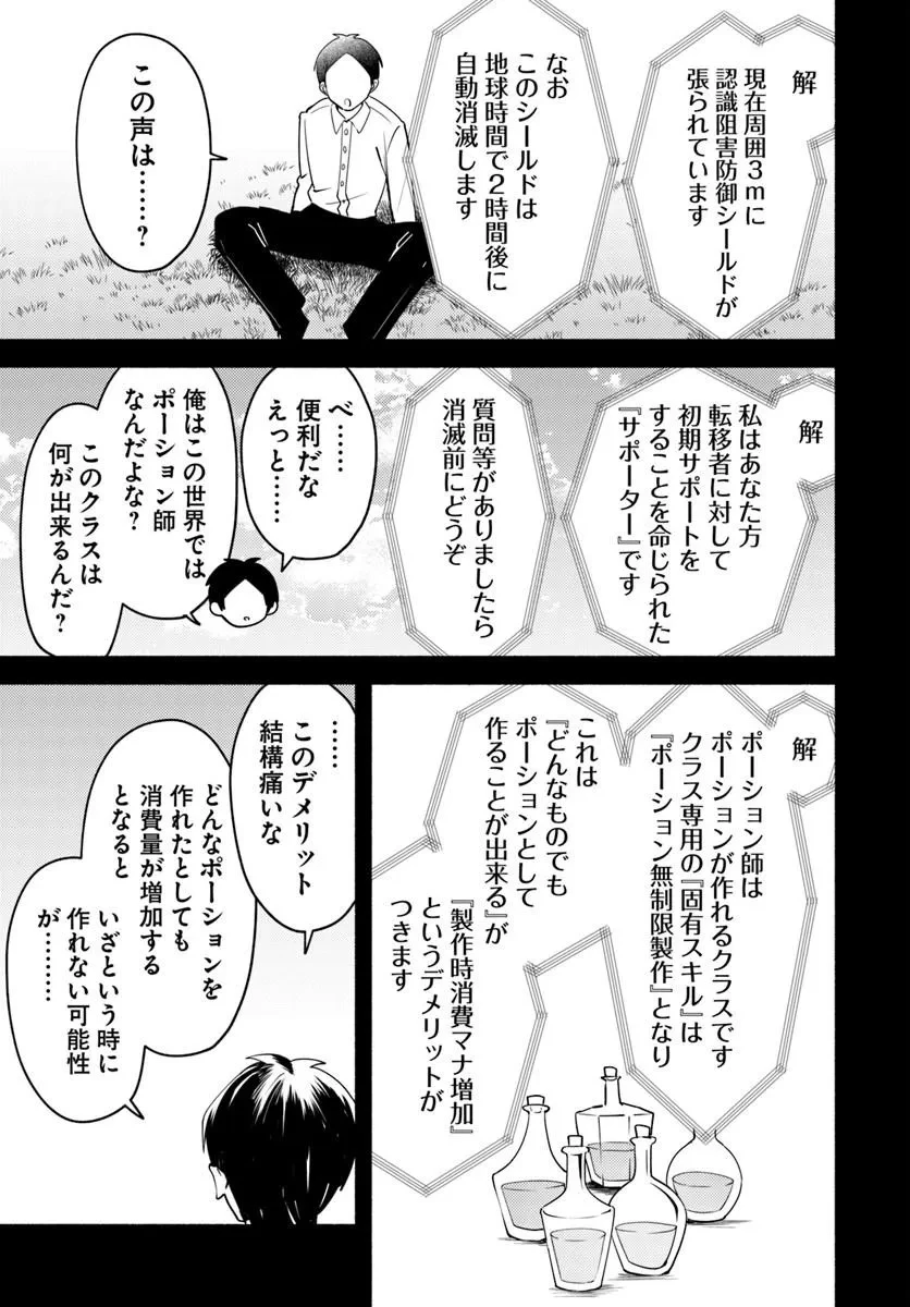 幼女な魔女と森の熊さん ～異世界でポーション創ってのんびりスローライフがしたいのじゃが?～ 第1話 - 13