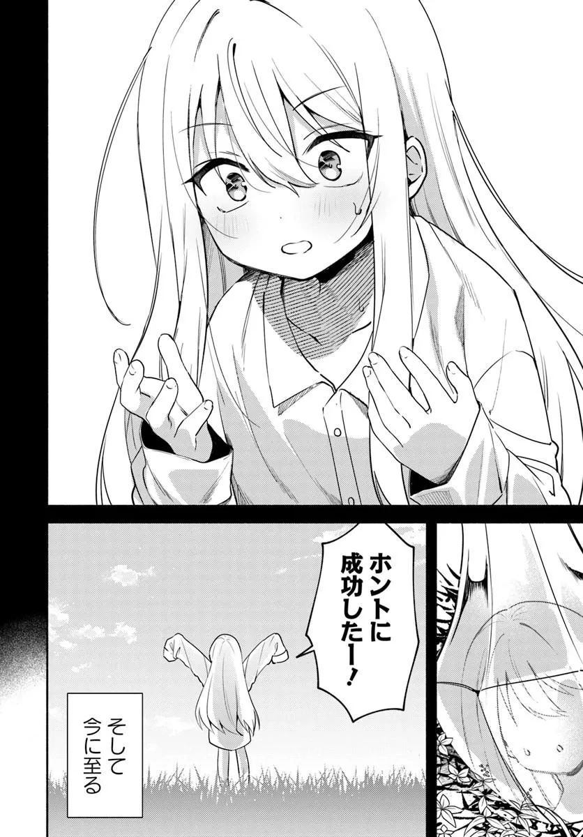 幼女な魔女と森の熊さん ～異世界でポーション創ってのんびりスローライフがしたいのじゃが?～ 第1話 - 16