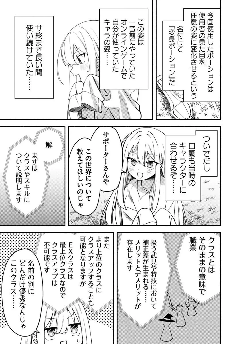 幼女な魔女と森の熊さん ～異世界でポーション創ってのんびりスローライフがしたいのじゃが?～ 第1話 - 17