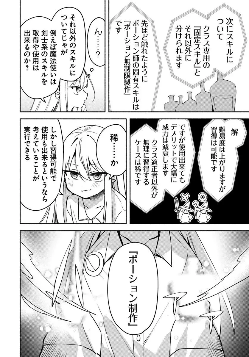 幼女な魔女と森の熊さん ～異世界でポーション創ってのんびりスローライフがしたいのじゃが?～ 第1話 - 18