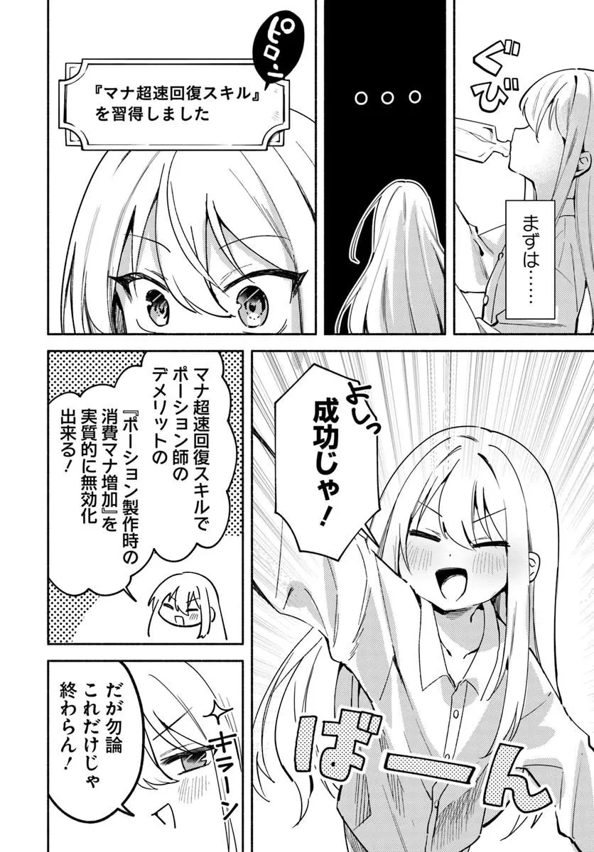 幼女な魔女と森の熊さん ～異世界でポーション創ってのんびりスローライフがしたいのじゃが?～ 第1話 - 20