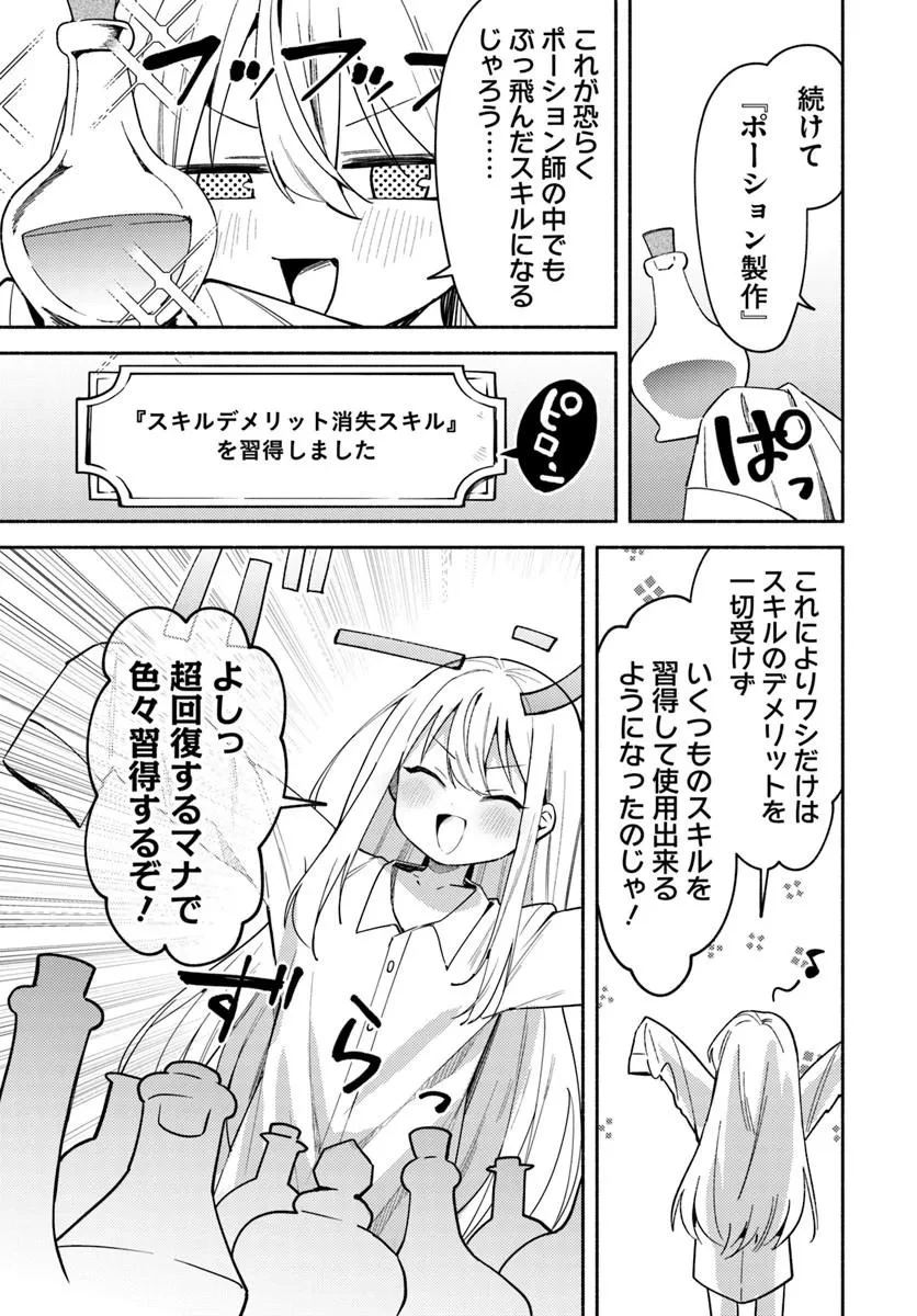 幼女な魔女と森の熊さん ～異世界でポーション創ってのんびりスローライフがしたいのじゃが?～ 第1話 - 21