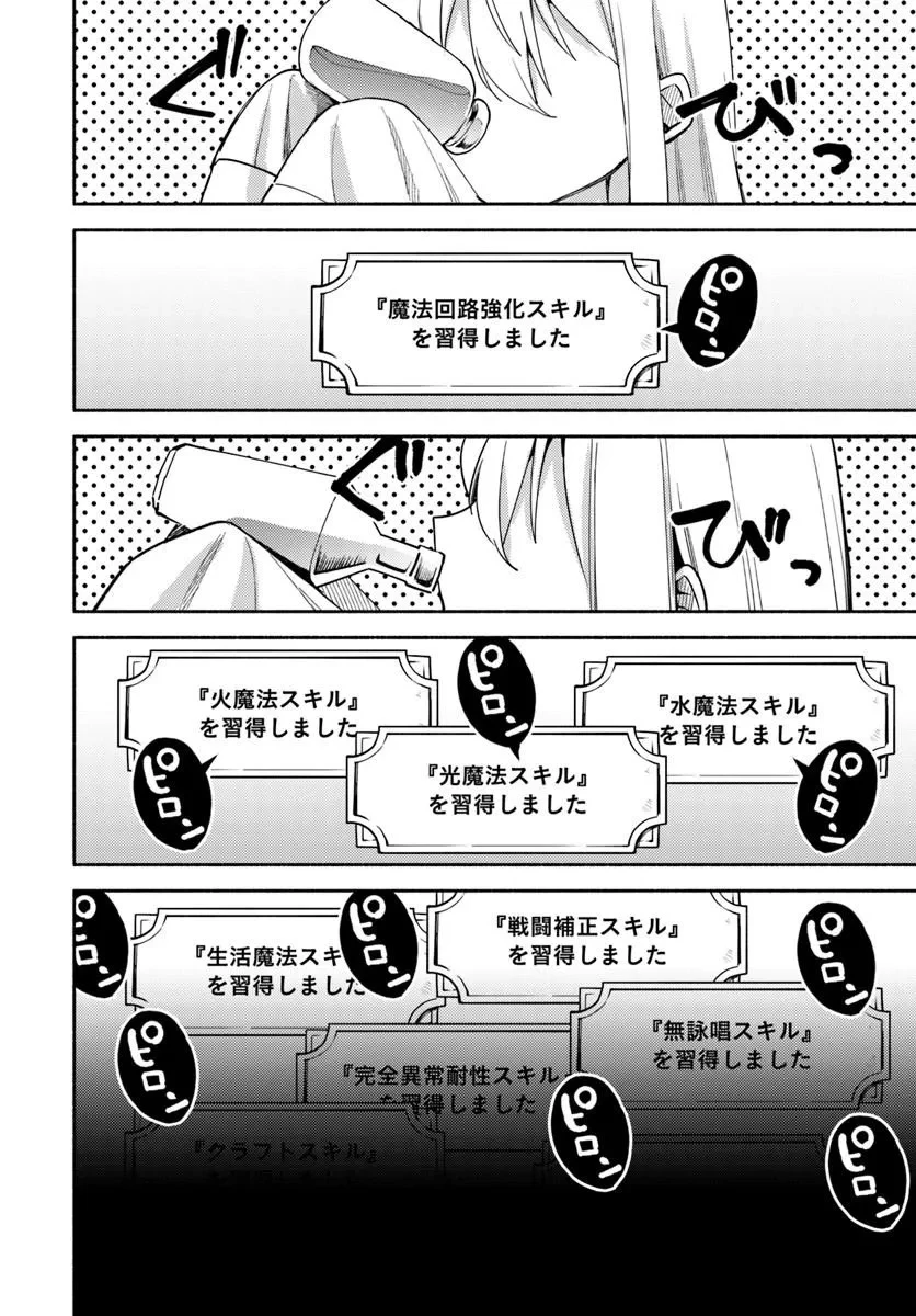 幼女な魔女と森の熊さん ～異世界でポーション創ってのんびりスローライフがしたいのじゃが?～ 第1話 - 22