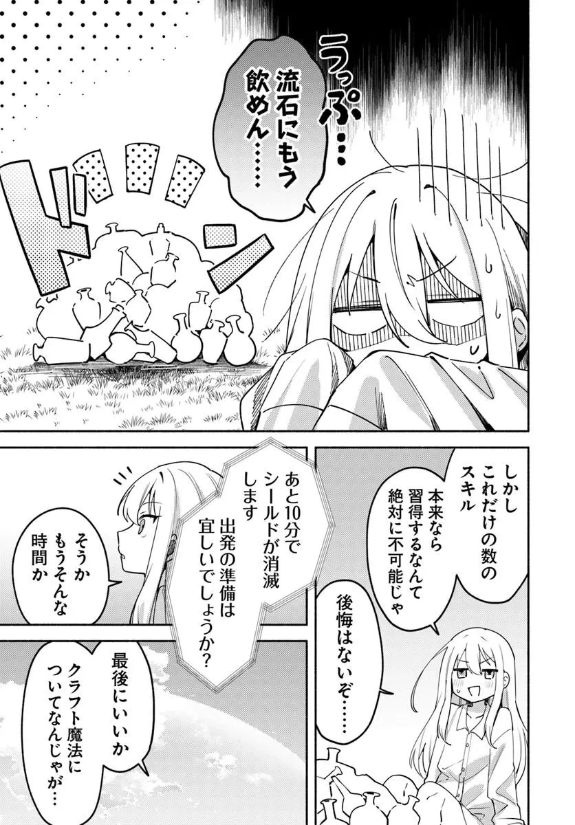 幼女な魔女と森の熊さん ～異世界でポーション創ってのんびりスローライフがしたいのじゃが?～ 第1話 - 23