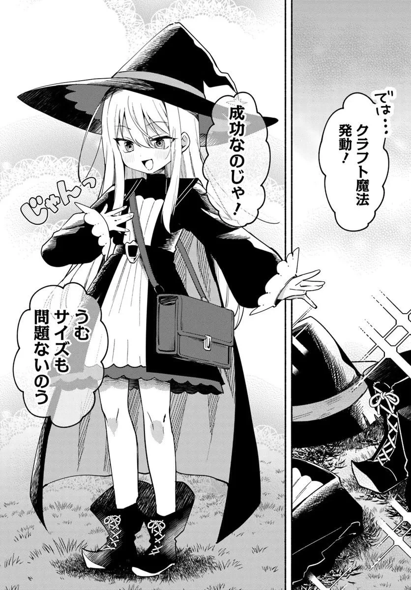 幼女な魔女と森の熊さん ～異世界でポーション創ってのんびりスローライフがしたいのじゃが?～ 第1話 - 24