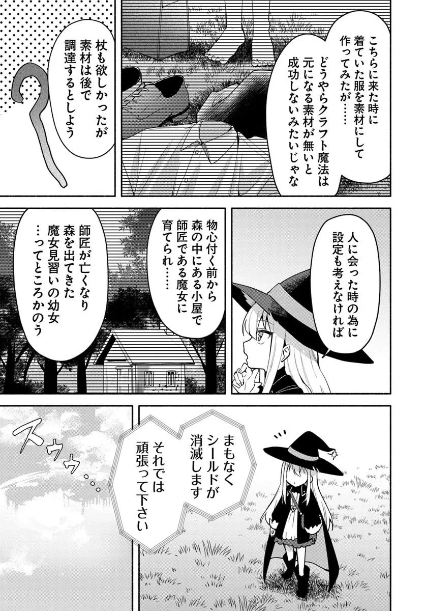 幼女な魔女と森の熊さん ～異世界でポーション創ってのんびりスローライフがしたいのじゃが?～ 第1話 - 25