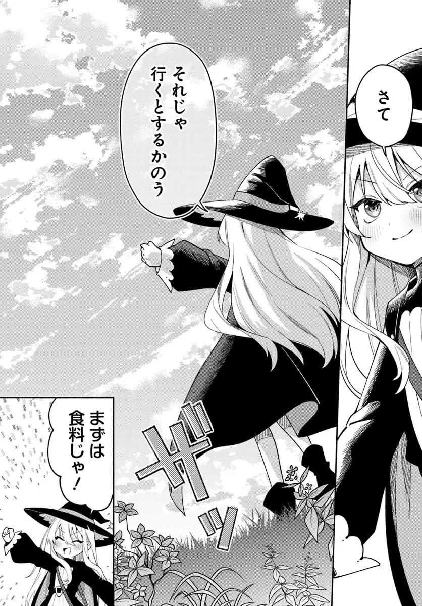 幼女な魔女と森の熊さん ～異世界でポーション創ってのんびりスローライフがしたいのじゃが?～ 第1話 - 26
