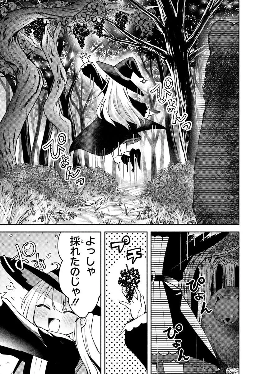 幼女な魔女と森の熊さん ～異世界でポーション創ってのんびりスローライフがしたいのじゃが?～ 第1話 - 29