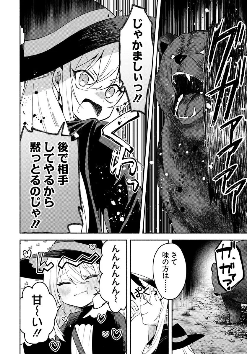 幼女な魔女と森の熊さん ～異世界でポーション創ってのんびりスローライフがしたいのじゃが?～ 第1話 - 30