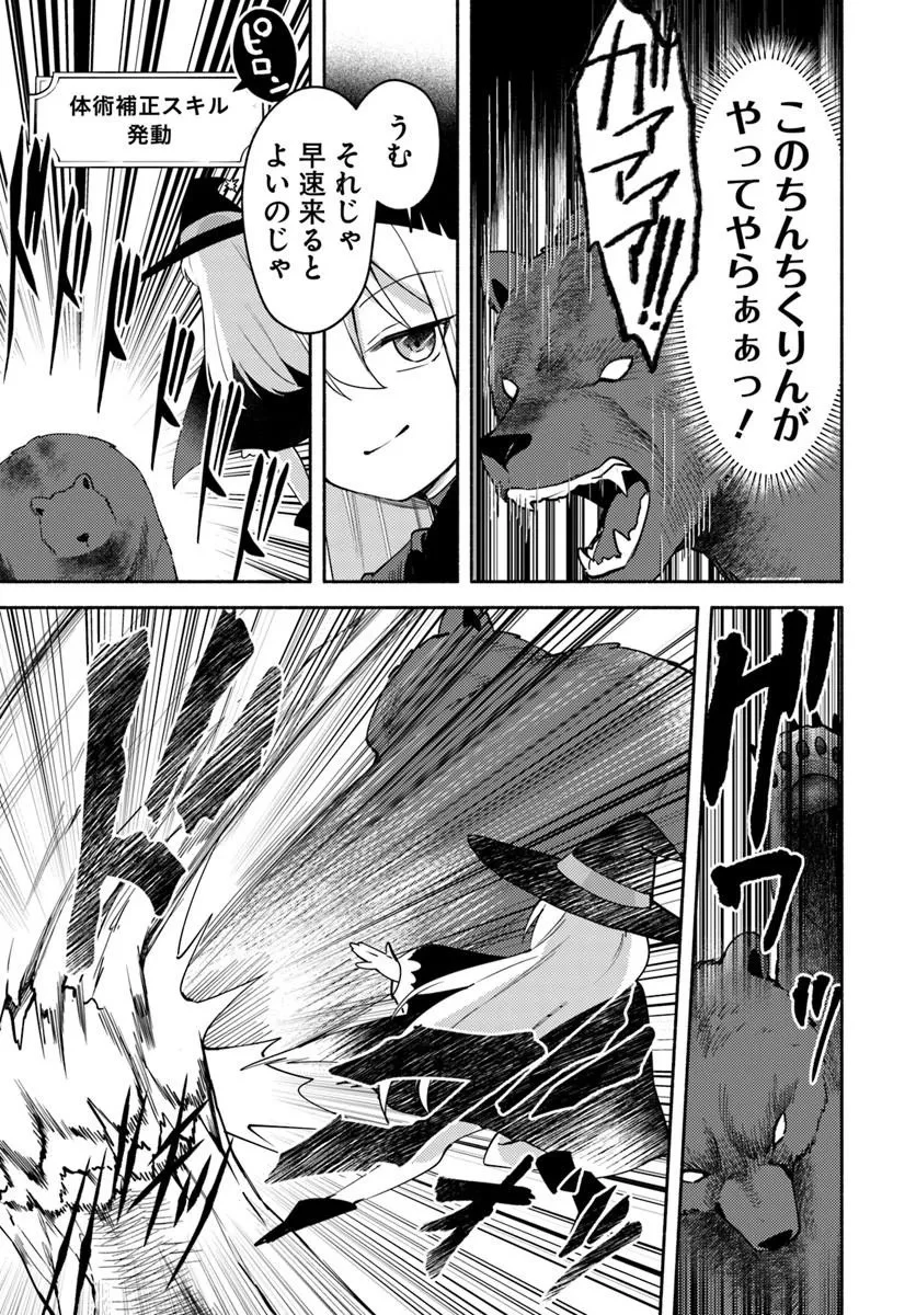 幼女な魔女と森の熊さん ～異世界でポーション創ってのんびりスローライフがしたいのじゃが?～ 第1話 - 33