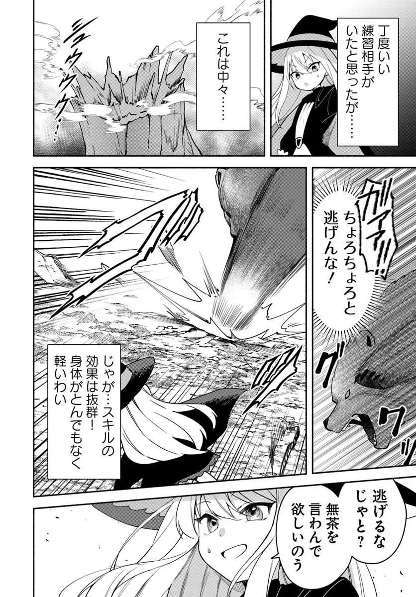 幼女な魔女と森の熊さん ～異世界でポーション創ってのんびりスローライフがしたいのじゃが?～ 第1話 - 34