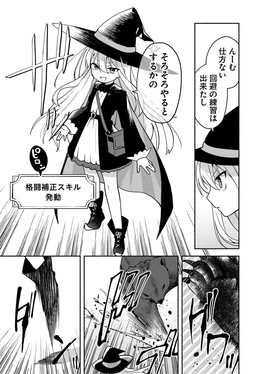 幼女な魔女と森の熊さん ～異世界でポーション創ってのんびりスローライフがしたいのじゃが?～ 第1話 - 35