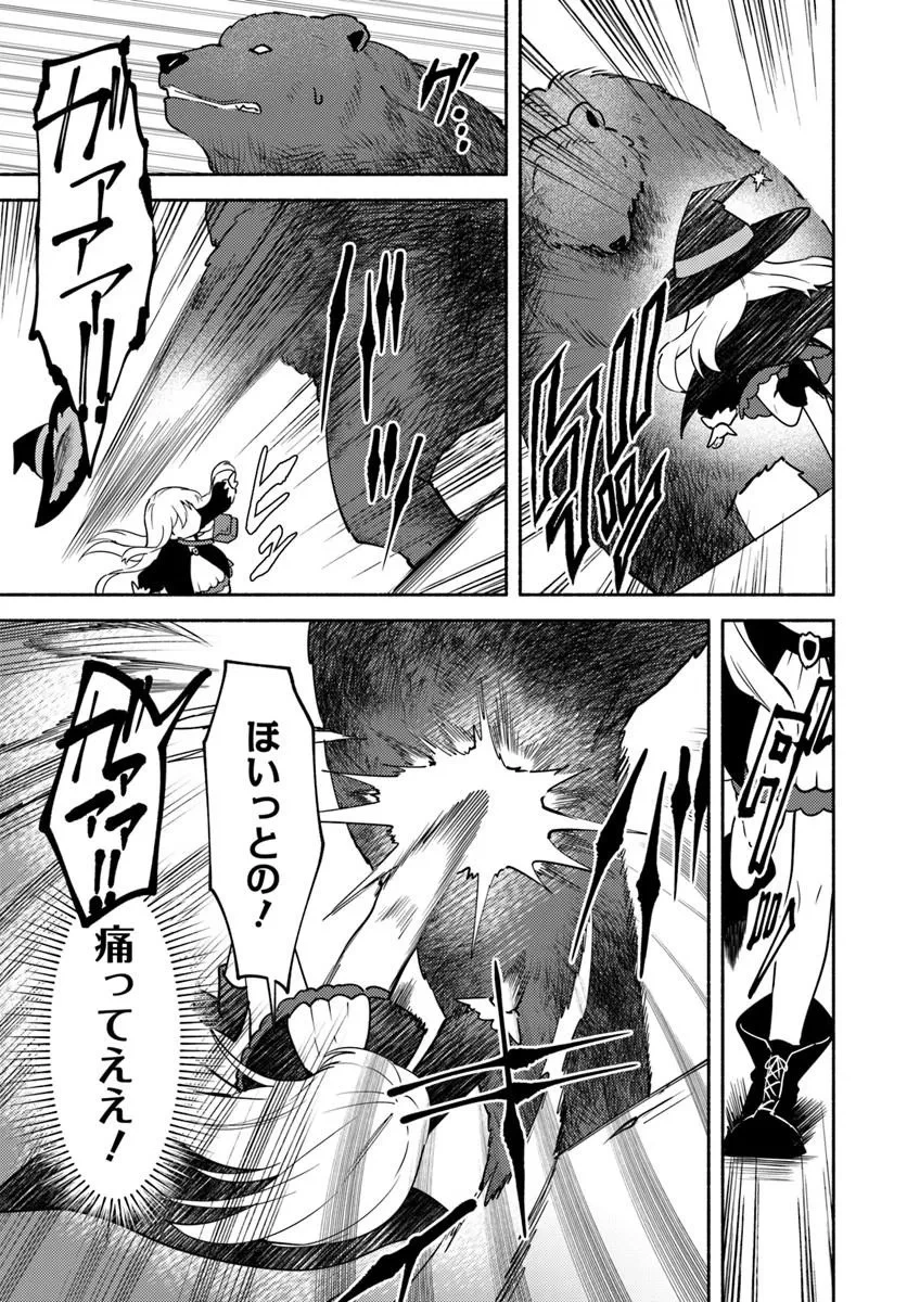 幼女な魔女と森の熊さん ～異世界でポーション創ってのんびりスローライフがしたいのじゃが?～ 第1話 - 37