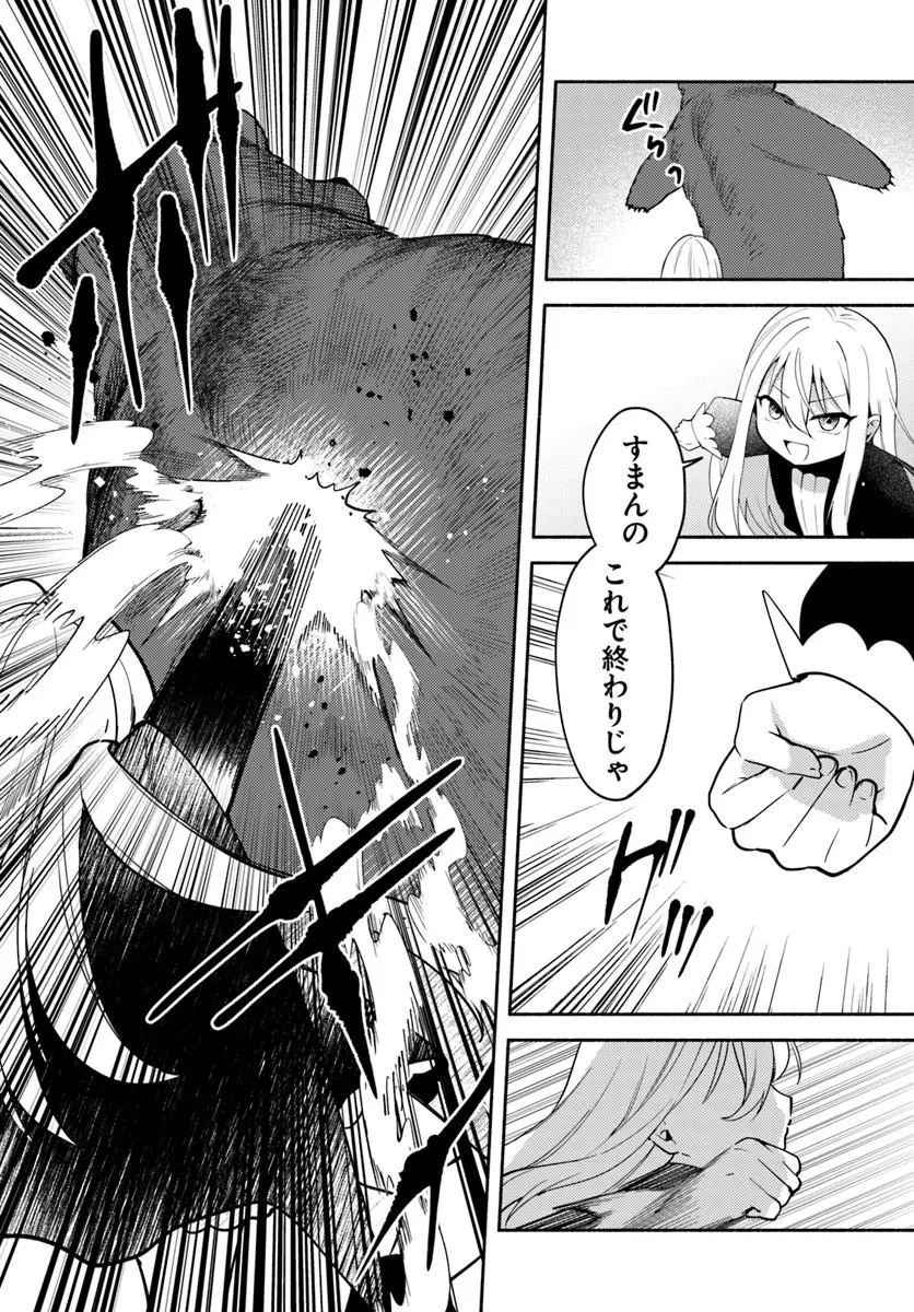 幼女な魔女と森の熊さん ～異世界でポーション創ってのんびりスローライフがしたいのじゃが?～ 第1話 - 38