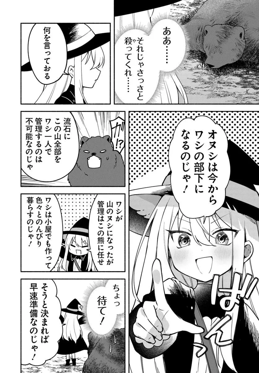 幼女な魔女と森の熊さん ～異世界でポーション創ってのんびりスローライフがしたいのじゃが?～ 第1話 - 40