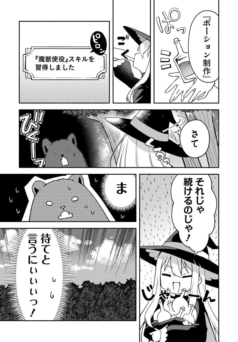 幼女な魔女と森の熊さん ～異世界でポーション創ってのんびりスローライフがしたいのじゃが?～ 第1話 - 41