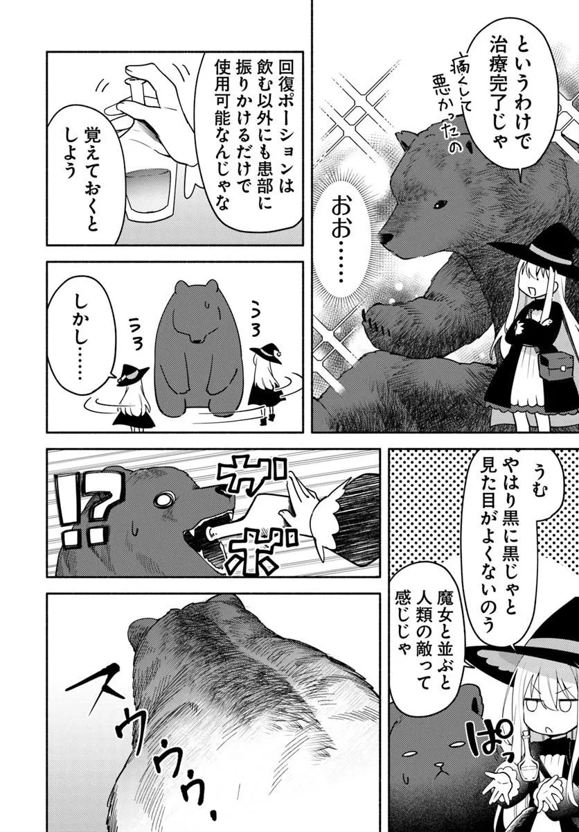 幼女な魔女と森の熊さん ～異世界でポーション創ってのんびりスローライフがしたいのじゃが?～ 第1話 - 42