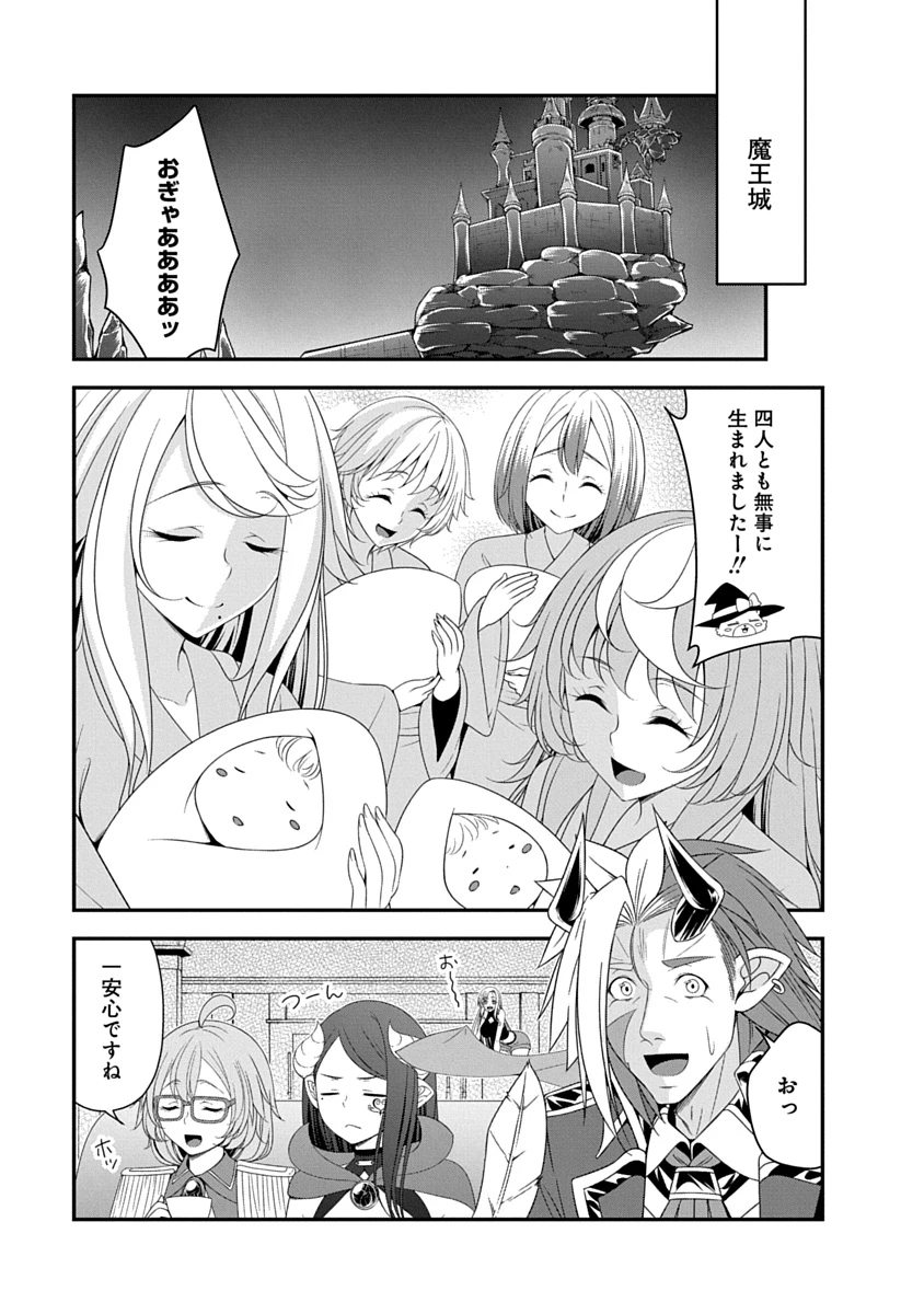 転生魔王とポンコツ勇者～魔王はカッコよく倒されたいのに、勇者がすぐ全滅しやがる～ 第56話 - 1