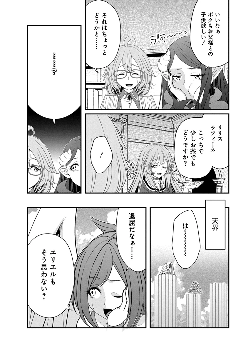 転生魔王とポンコツ勇者～魔王はカッコよく倒されたいのに、勇者がすぐ全滅しやがる～ 第56話 - 2