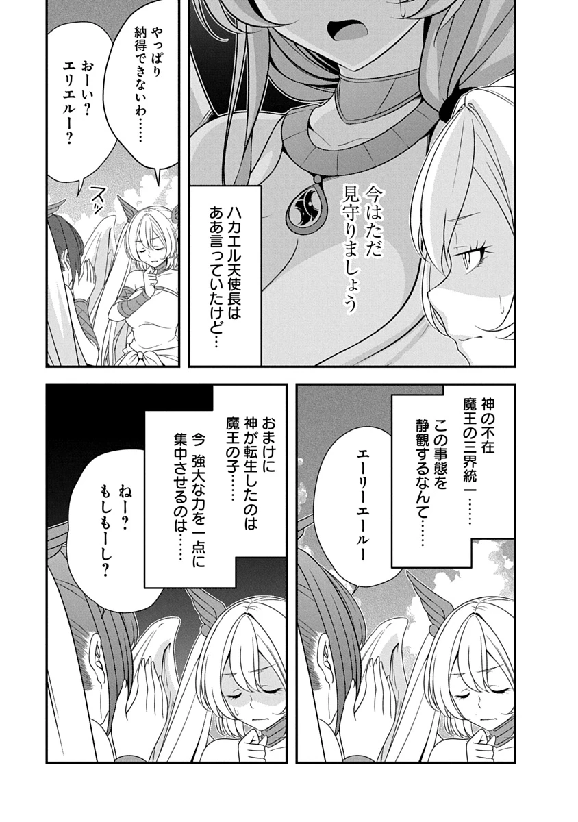 転生魔王とポンコツ勇者～魔王はカッコよく倒されたいのに、勇者がすぐ全滅しやがる～ 第56話 - 3