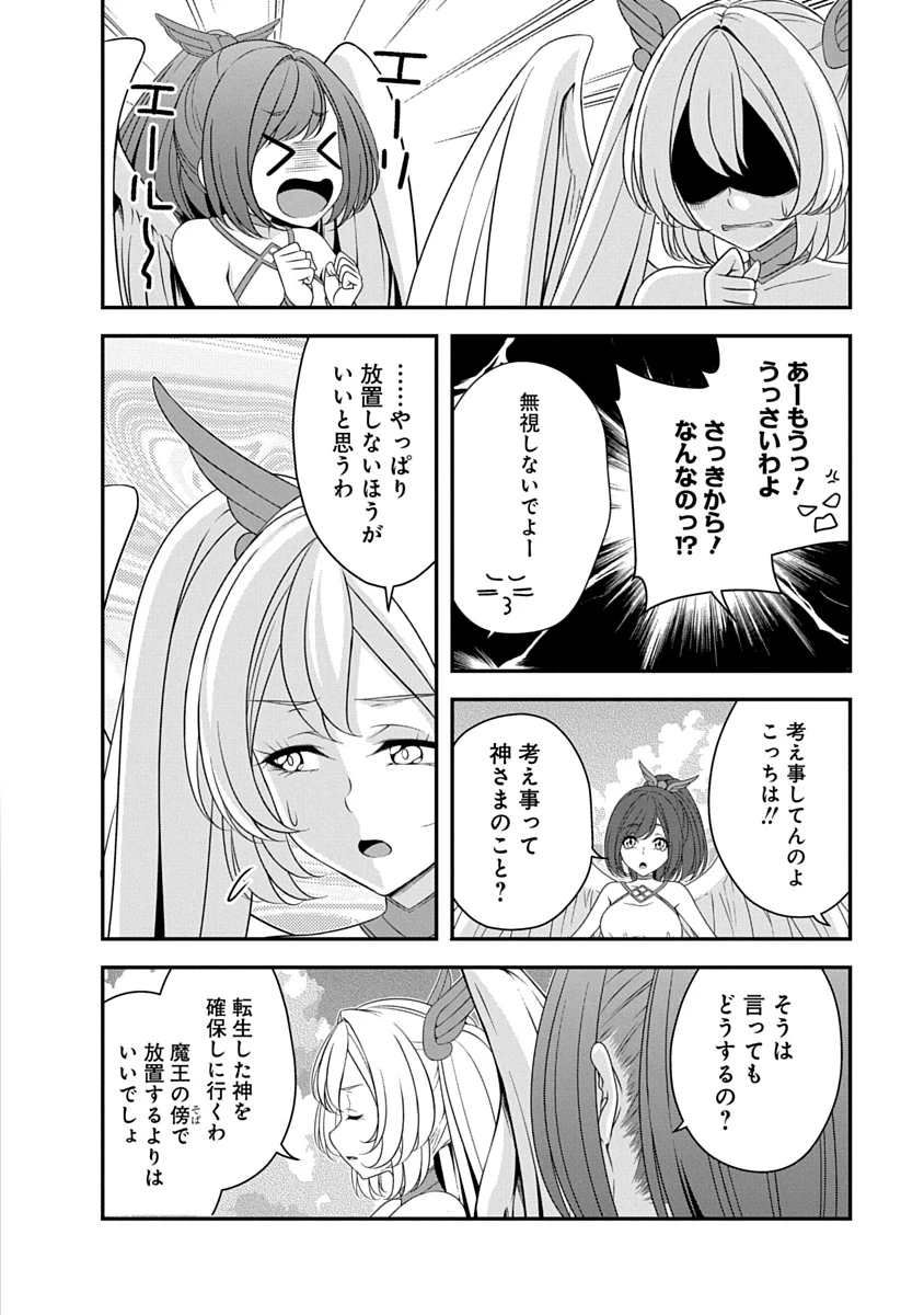 転生魔王とポンコツ勇者～魔王はカッコよく倒されたいのに、勇者がすぐ全滅しやがる～ 第56話 - 4