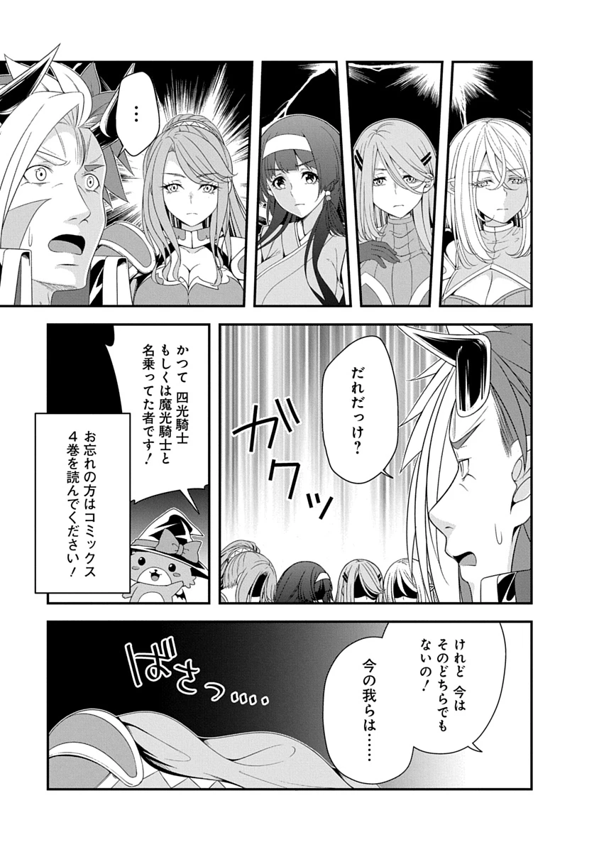 転生魔王とポンコツ勇者～魔王はカッコよく倒されたいのに、勇者がすぐ全滅しやがる～ 第56話 - 11