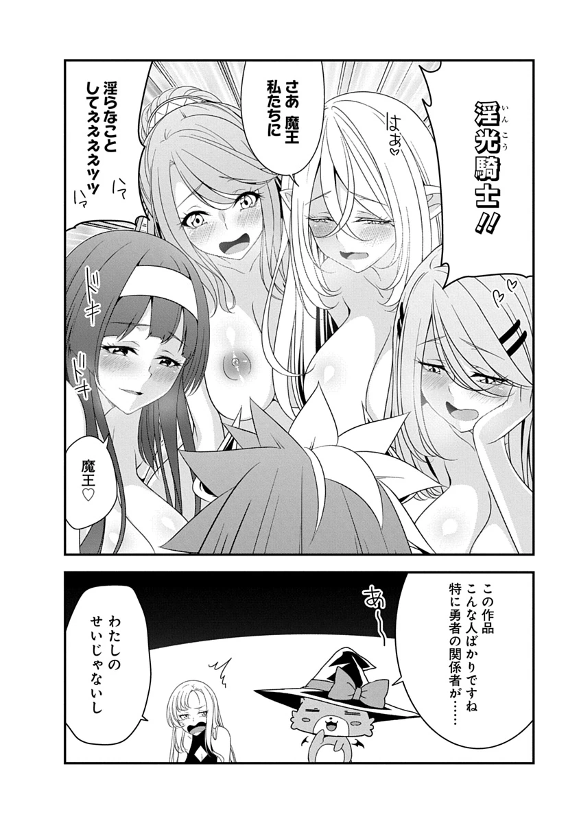 転生魔王とポンコツ勇者～魔王はカッコよく倒されたいのに、勇者がすぐ全滅しやがる～ 第56話 - 12