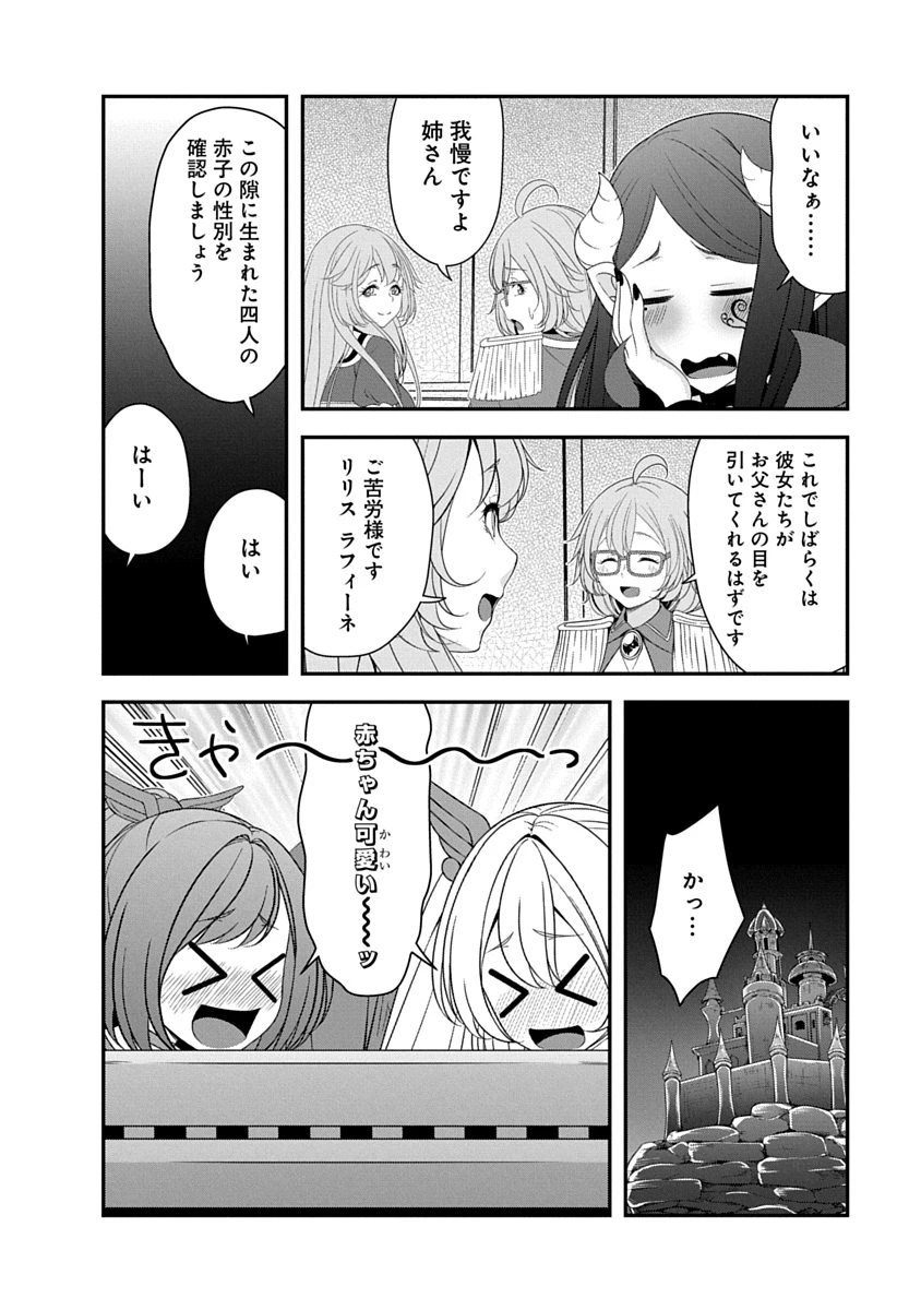 転生魔王とポンコツ勇者～魔王はカッコよく倒されたいのに、勇者がすぐ全滅しやがる～ 第56話 - 18
