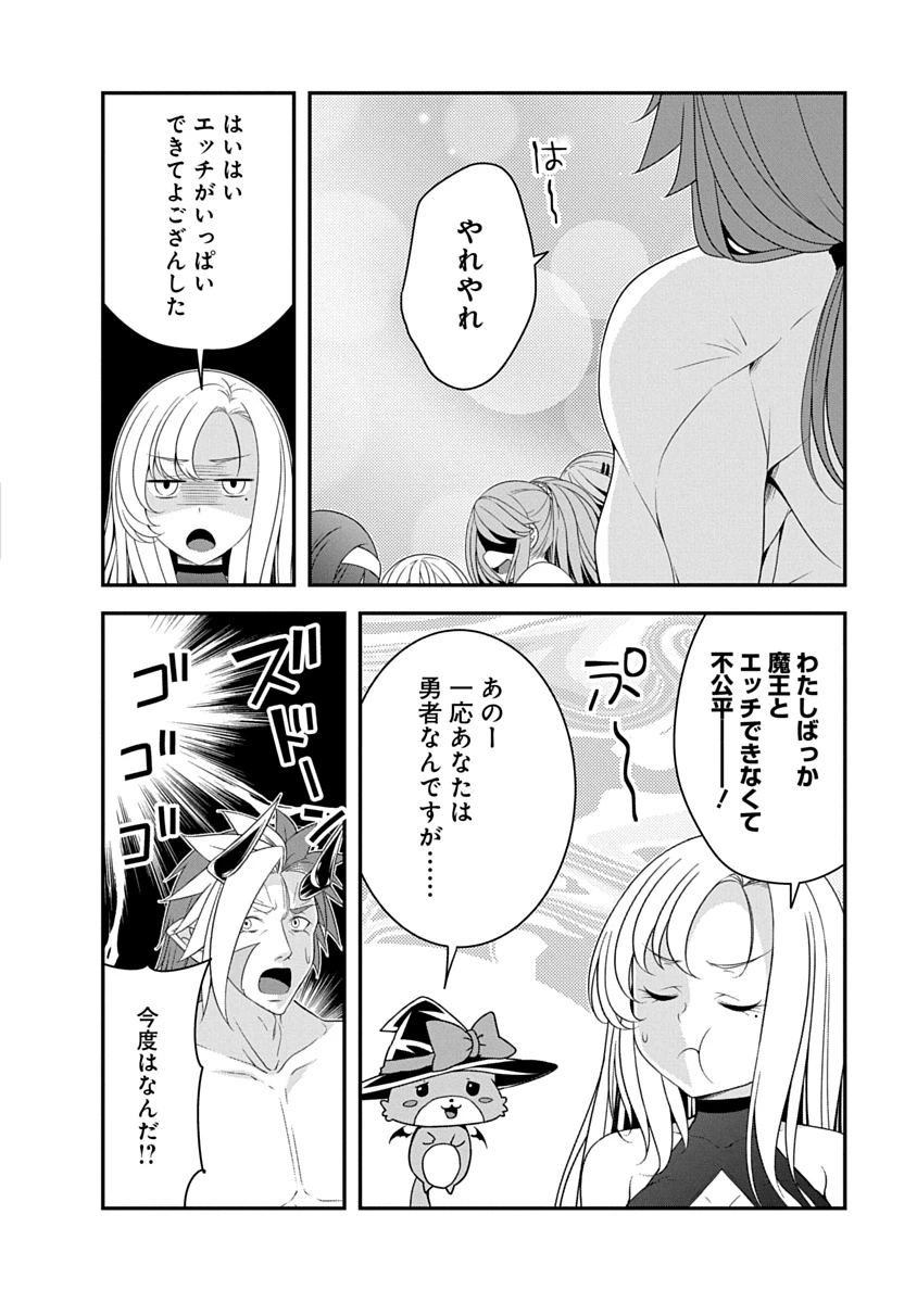 転生魔王とポンコツ勇者～魔王はカッコよく倒されたいのに、勇者がすぐ全滅しやがる～ 第56話 - 20