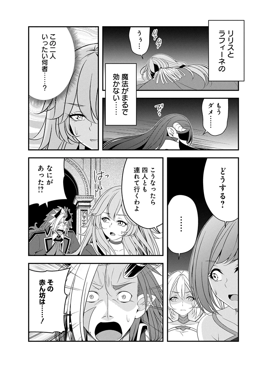 転生魔王とポンコツ勇者～魔王はカッコよく倒されたいのに、勇者がすぐ全滅しやがる～ 第56話 - 22
