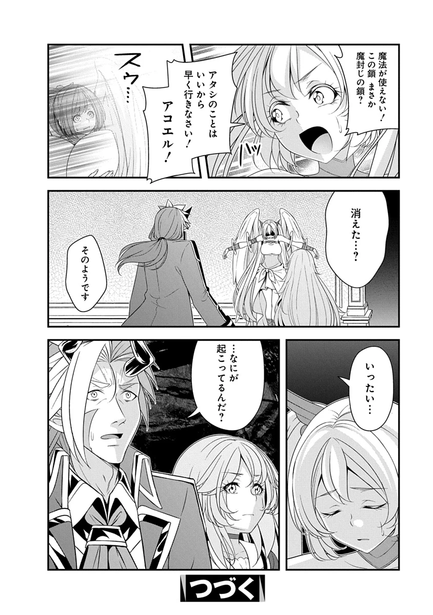 転生魔王とポンコツ勇者～魔王はカッコよく倒されたいのに、勇者がすぐ全滅しやがる～ 第56話 - 24