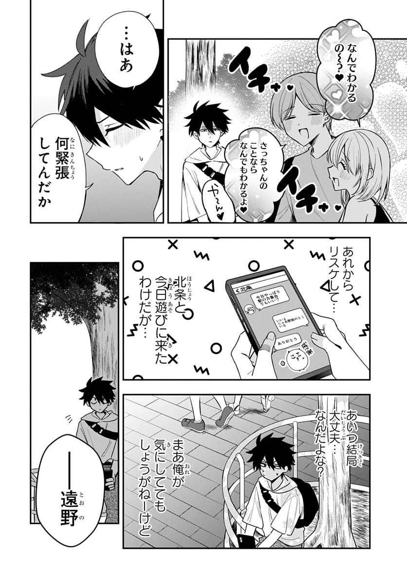 おそらくカノジョは俺の兄貴を狙ってる 第32話 - 2