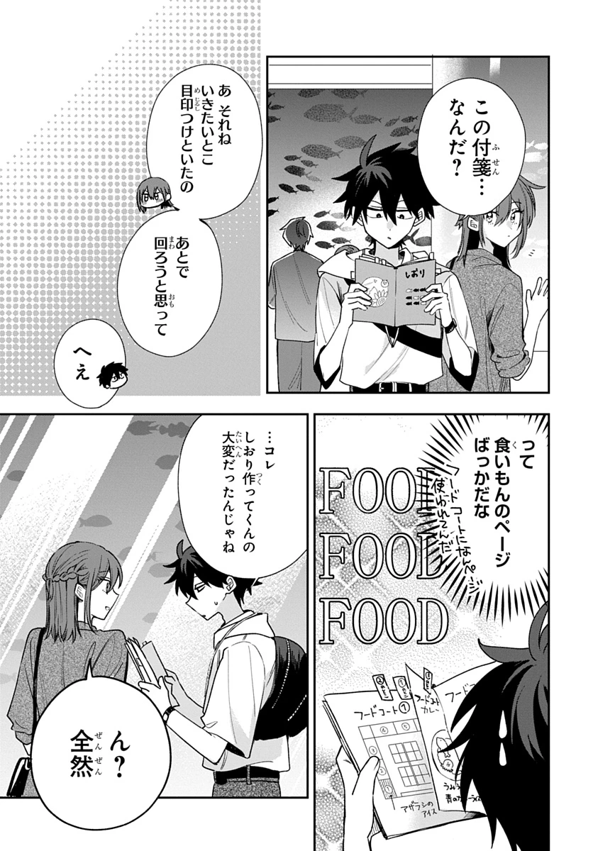 おそらくカノジョは俺の兄貴を狙ってる 第32話 - 7