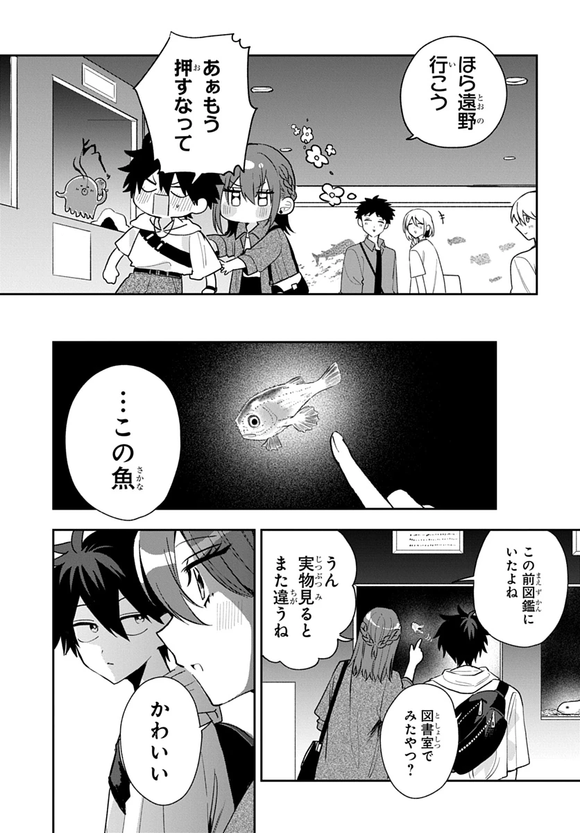 おそらくカノジョは俺の兄貴を狙ってる 第32話 - 9