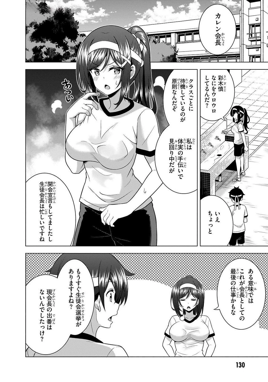 僕のカノジョ先生 第66話 - 2