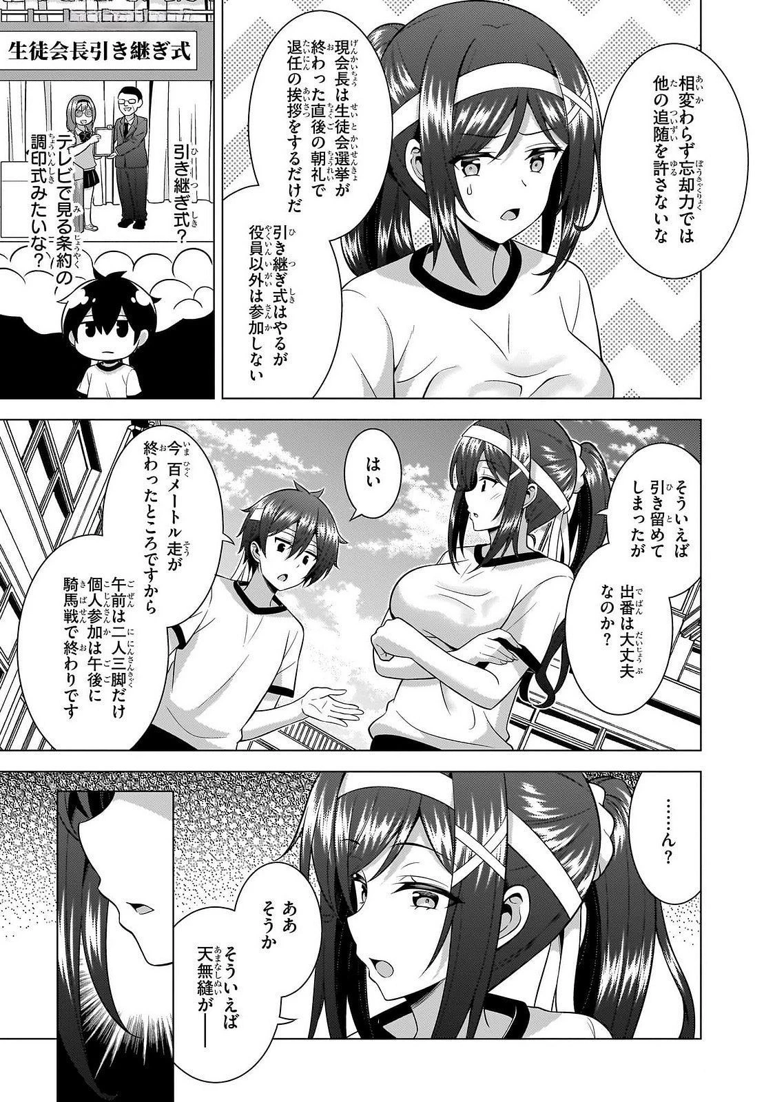 僕のカノジョ先生 第66話 - 3