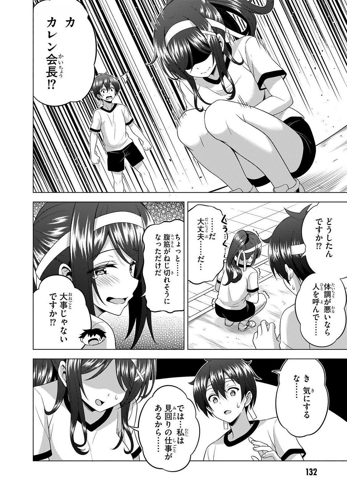 僕のカノジョ先生 第66話 - 4