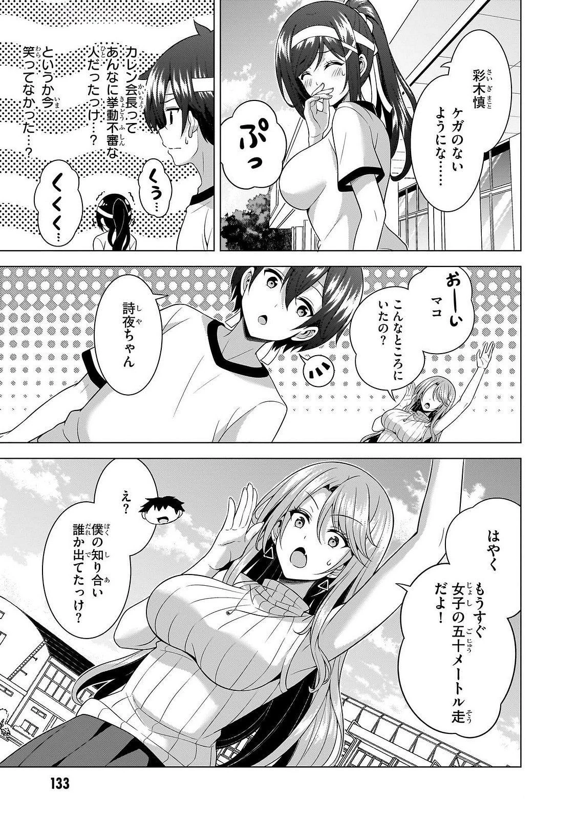 僕のカノジョ先生 第66話 - 5